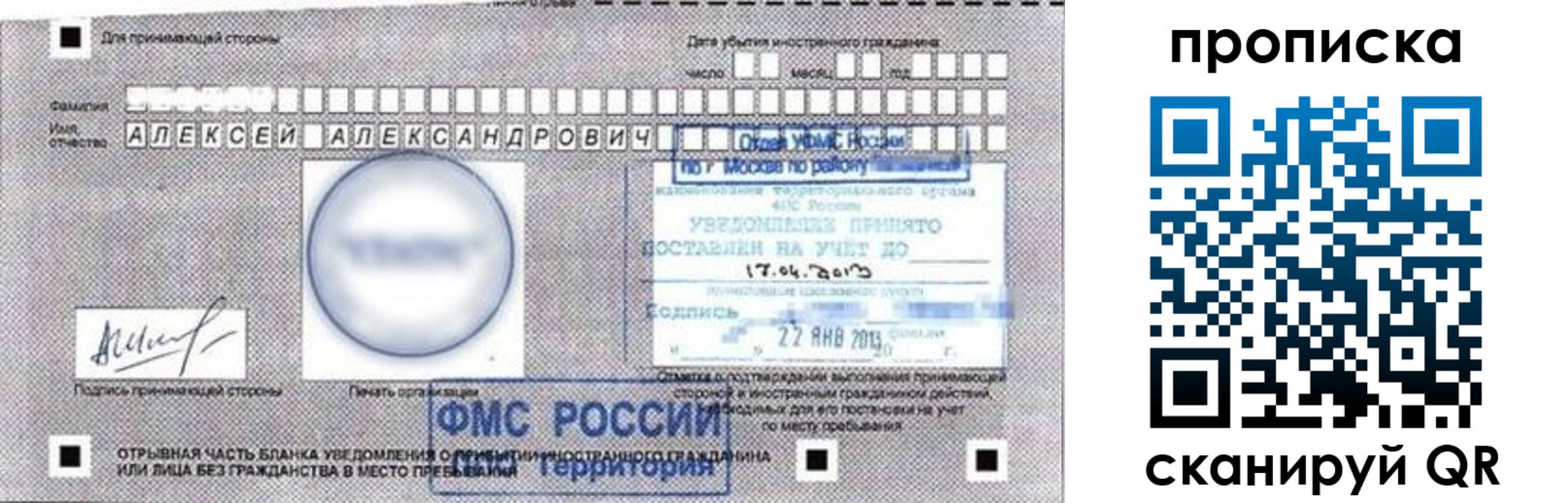 временная регистрация 2025 в Котовске