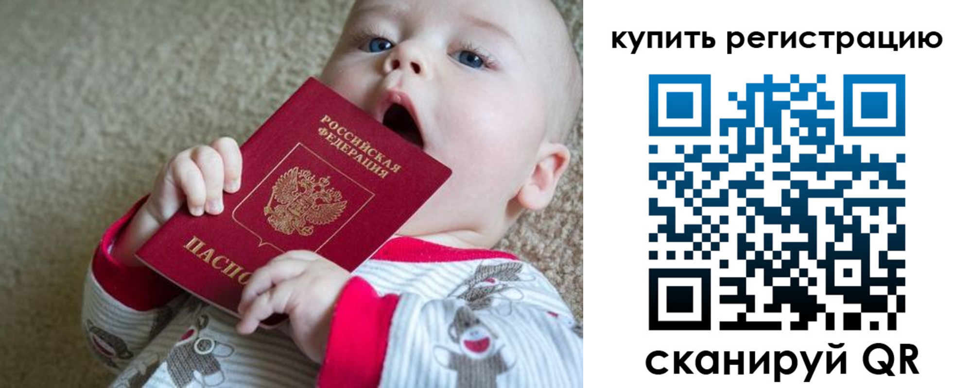 прописка ребенка в Котовске