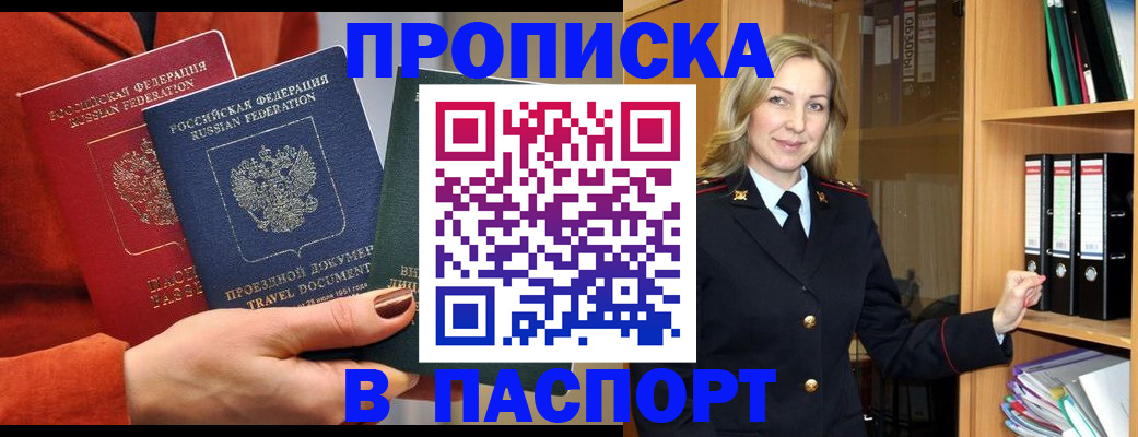 прописка поиск в Котовске