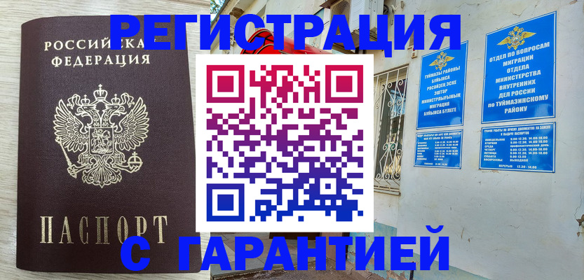 купить прописку в Котовске