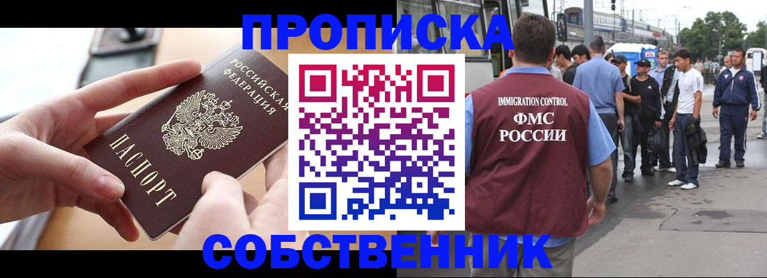 прописка ребенка в Котовске