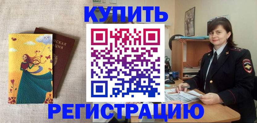 где прописаться в Котовске