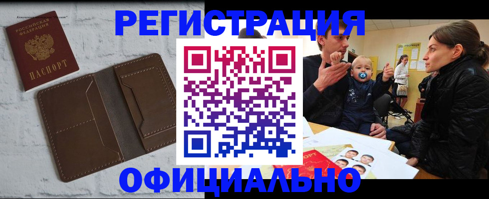 где прописаться в Котовске