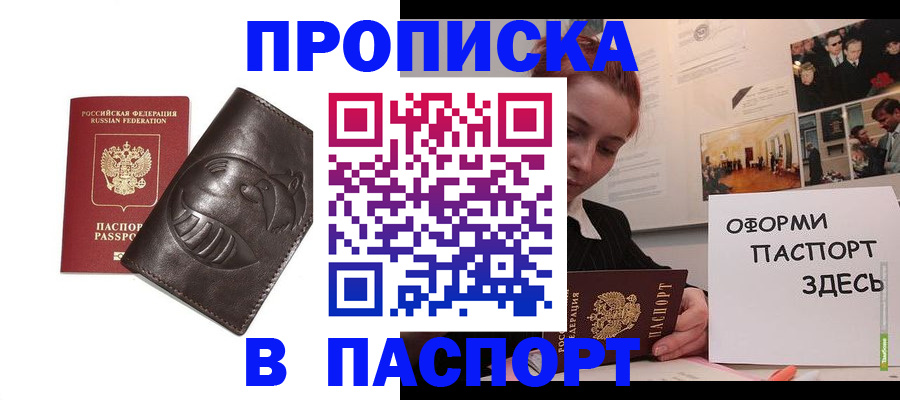 временная регистрация 2025 в Котовске