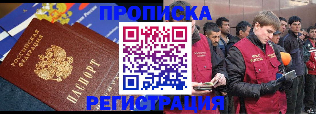 временная регистрация купить в Котовске